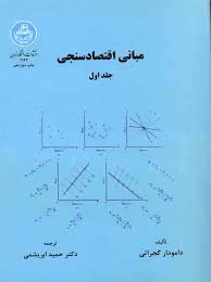 پاورپوینت فصل هفتم کتاب مبانی اقتصاد سنجی گجراتی ترجمه ابریشمی با موضوع تحليل رگرسيوني چند متغيره ( مرکب ): مسأله تخمين