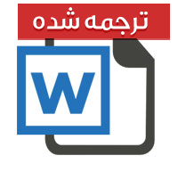 دانلود ترجمه مقاله رشته مدیریت با عنوان سازمان یادگیرنده