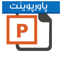 دانلود پاورپوینت انواع انگل لیشمانیا